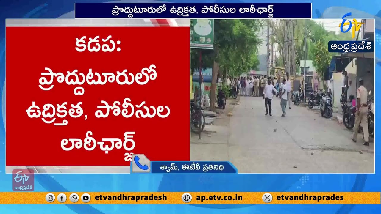 Tension in Proddatur | Police Resort to Lathi Charge After Stone-Pelting Incident at Shopping Mall