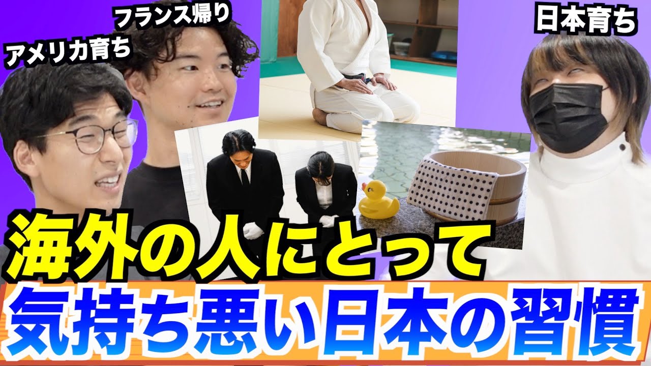 海外で気持ち悪いと言われている『日本の習慣』が意外すぎる