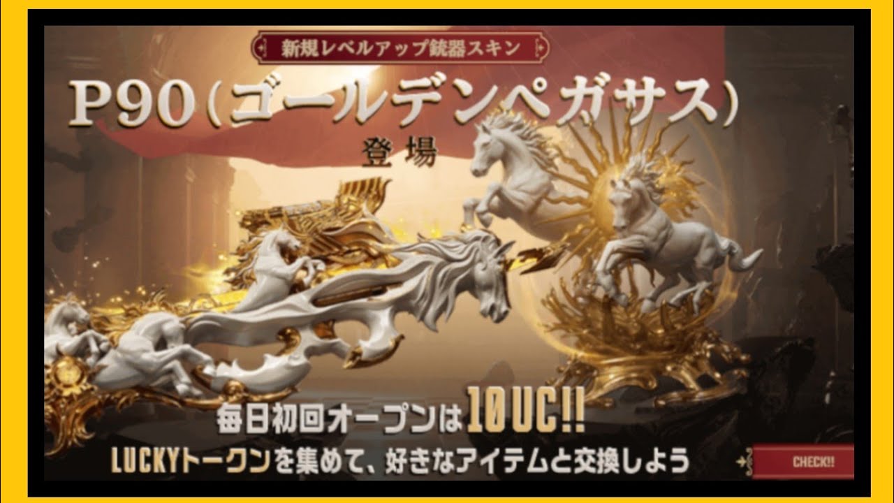 تفتيح عجلة ال p90 الحصان كيف كان الحظ pubg opening golden pegasus luck spin 