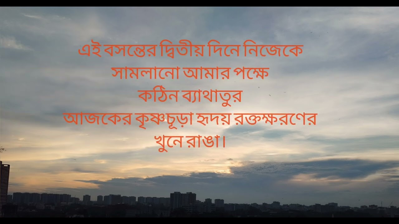 কবিতা: বাসন্তী বিরহ কবি: মেহেদী হাসান সাইফুল 