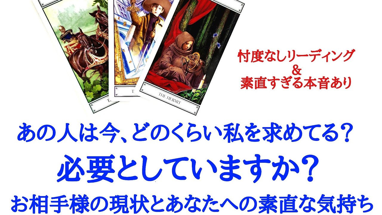 🌹恋愛タロット占い🌹素直すぎる本音あります🔥あの人は今どのくらい私を求めてる？必要としていますか？お相手様の現状とあなたへの素直な気持ち