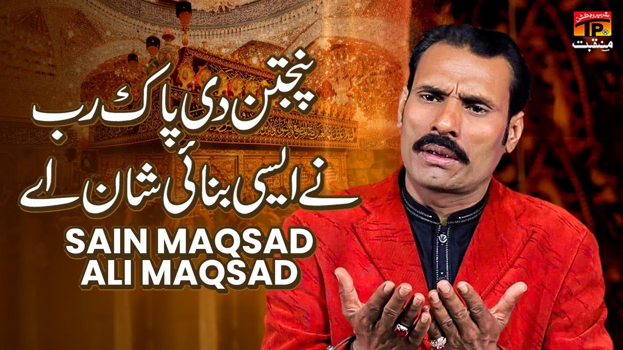 Panjtan Di Pak Rab Ne Aesi Banai Shan Ay by Sain Maqsad Ali Maqsad | TP Manqabat
