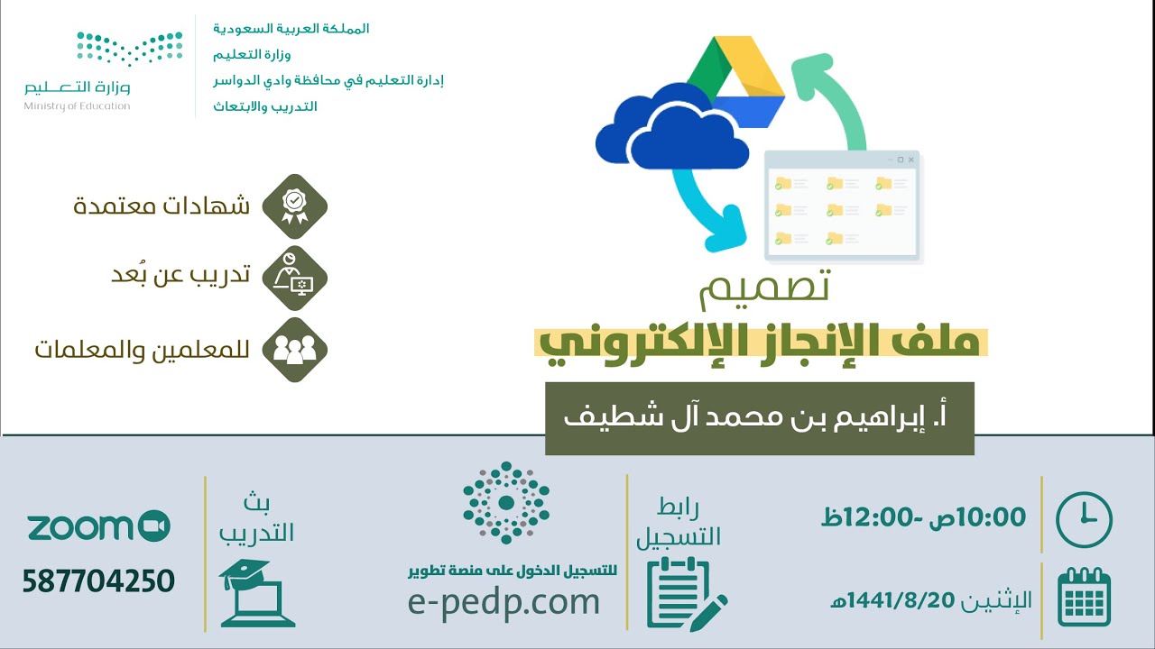 تصميم ملف الإنجاز الإلكتروني l تدريب عن بعد