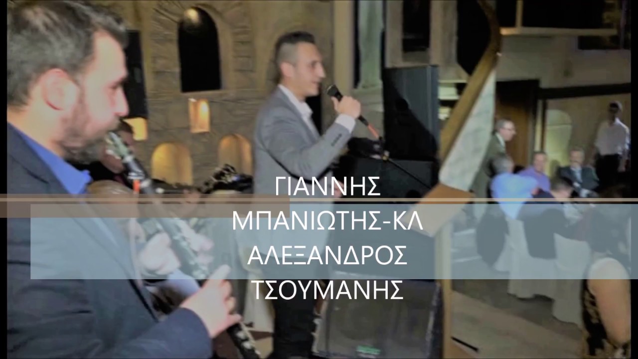 ΓΙΑΝΝΗΣ ΜΠΑΝΙΩΤΗΣ-ΣΗΜΕΡΑ ΤΟ ΡΗΝΑΚΙ ΜΟΥ ΚΛ ΤΣΟΥΜΑΝΗΣ ΑΛΕΞΑΝΔΡΟΣ
