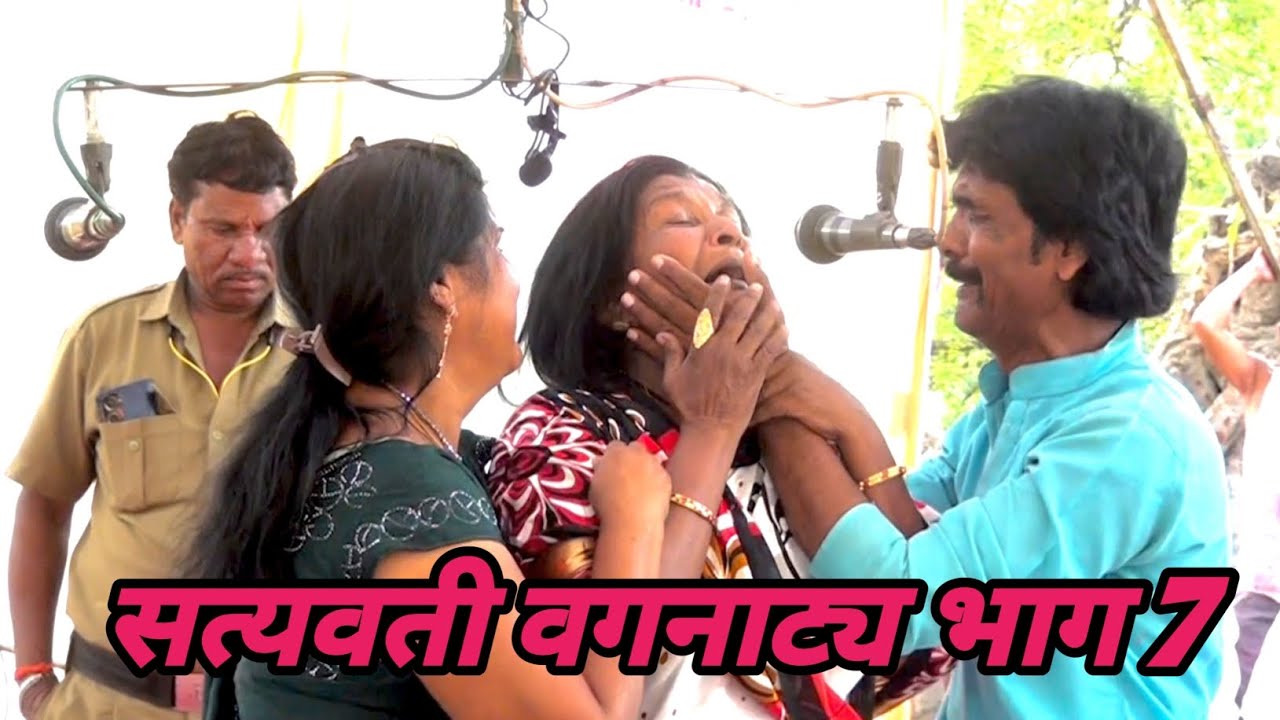 जयसिंग पाचेगावकर लोकनाट्य तमाशा मंडळ पाचेगाव | सत्यवती वगनाट्य लास्ट भाग | पळशी