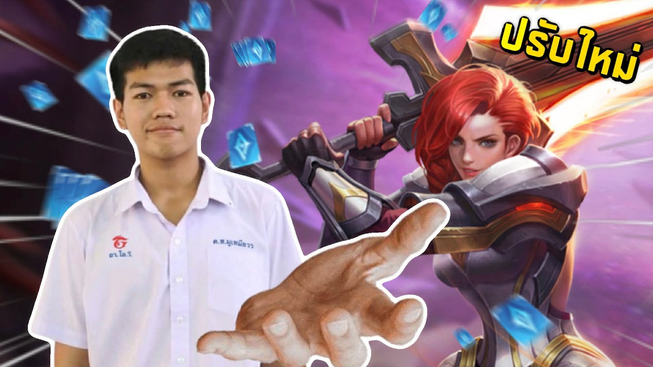 LIVE : ลองฮีโร่ปรับใหม่ มี2โคดี้นะะะ