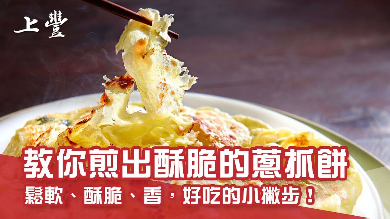 千萬別這樣煎抓餅! 因為很容易造成群體的躁動...