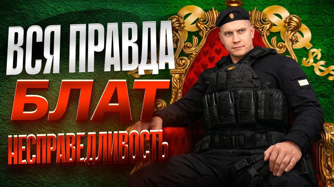 ВСЯ ПРАВДА ПРО БЛАТ в ФСБ на АМАЗИНГ РП GTA CRMP
