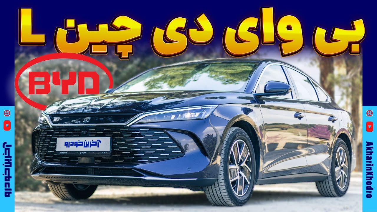 بی وای دی چین L تیگارد موتور