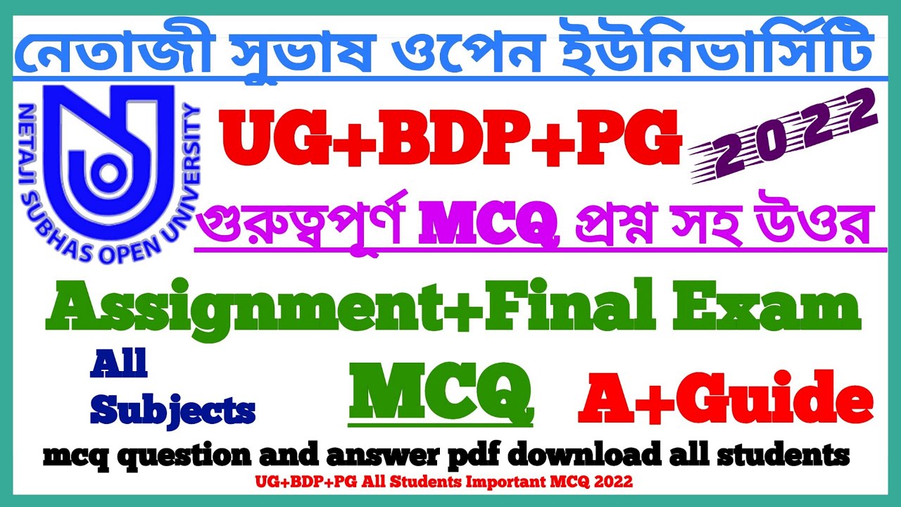 NSOU Online Assignment & Final Exam Important MCQ All Subjects| Netaji Open University Assignment