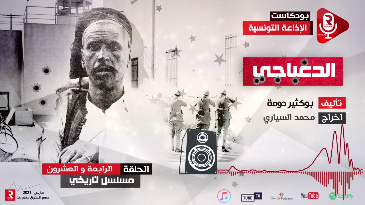 مسلسل الدغباجي حنين الجبال ح  24