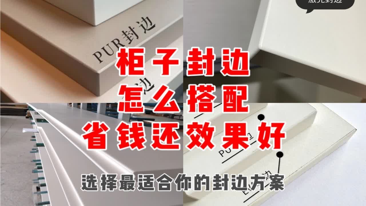 柜子的封边方式，选不好再贵的板子也白瞎