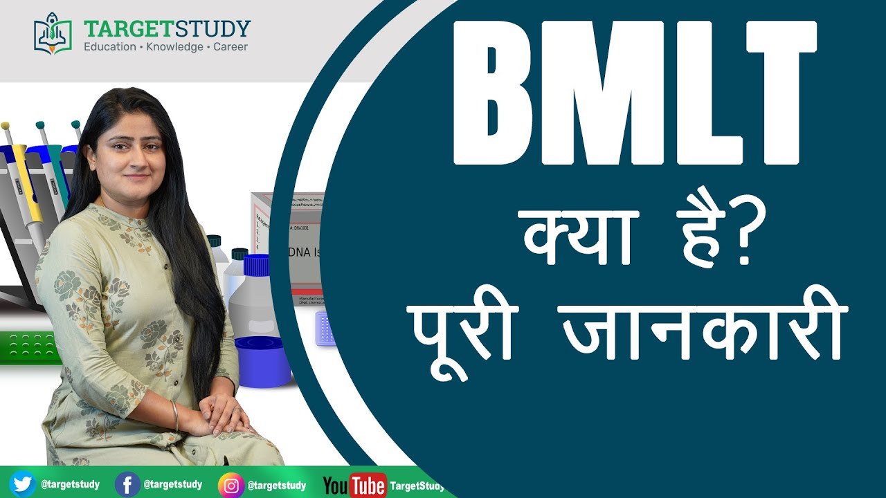 BMLT Course Details in Hindi - Bachelor In Medical Laboratory Technology
