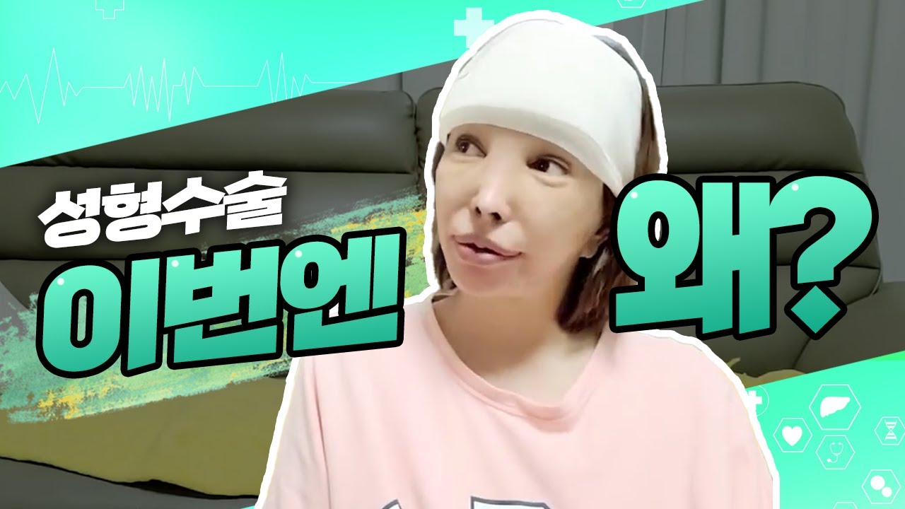하고싶어서 한 거 아니에요.. 성형과 시술 총 420회 이상을 한 장추자가 이번에 성형수술을 한 이유는?