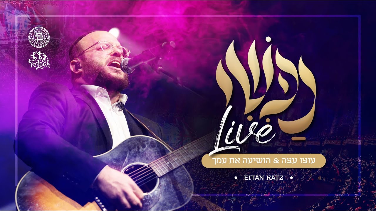 Nafshi Live: Utzu Eitza and Hoshea Es Amecha Ft. Eitan Katz