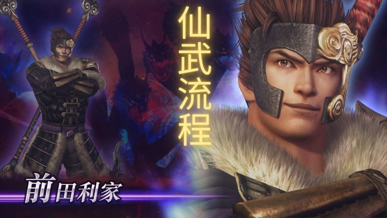 【无双大蛇2：终极版】| WARRIORS OROCHI 3 Ultimate Definitive Edition 前田利家仙武获得流程
