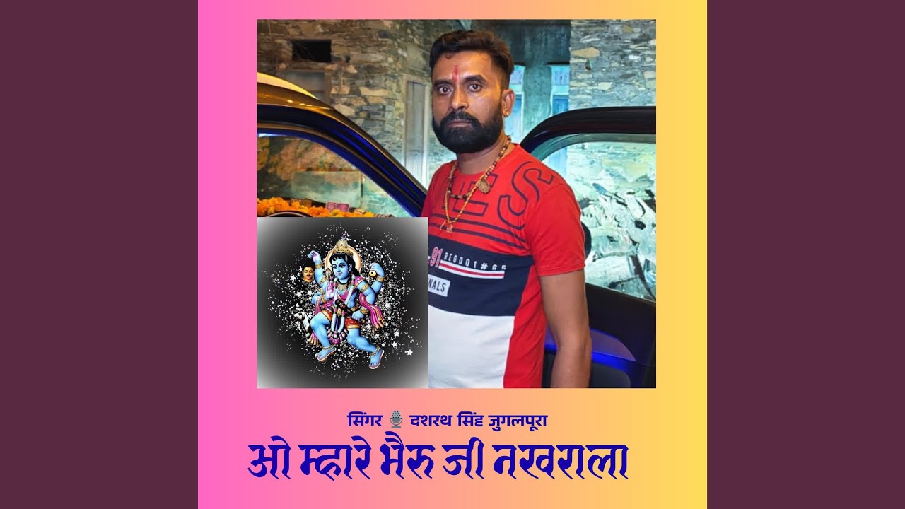 O Mhare Bhairu Ji Nakhrala