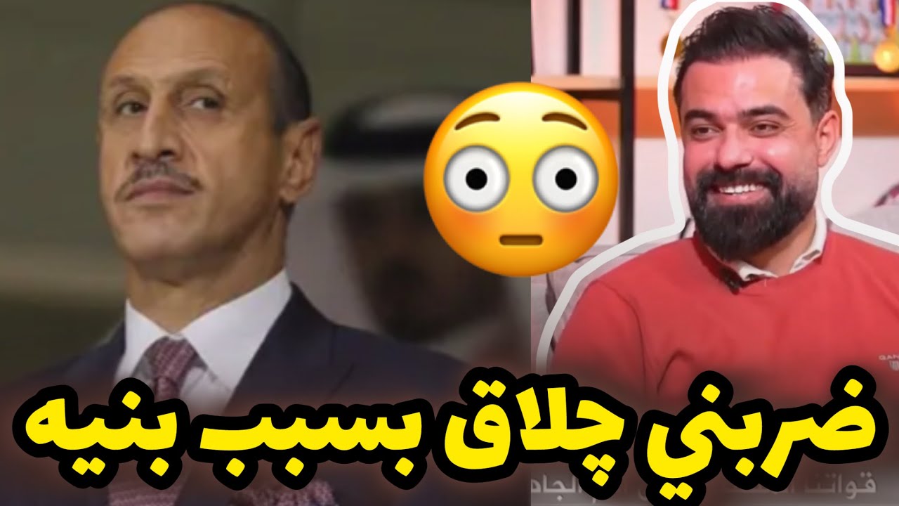 علي مجبل : عدنان درجال عصبي بشكل غير طبيعي ويضرب اللاعبين 