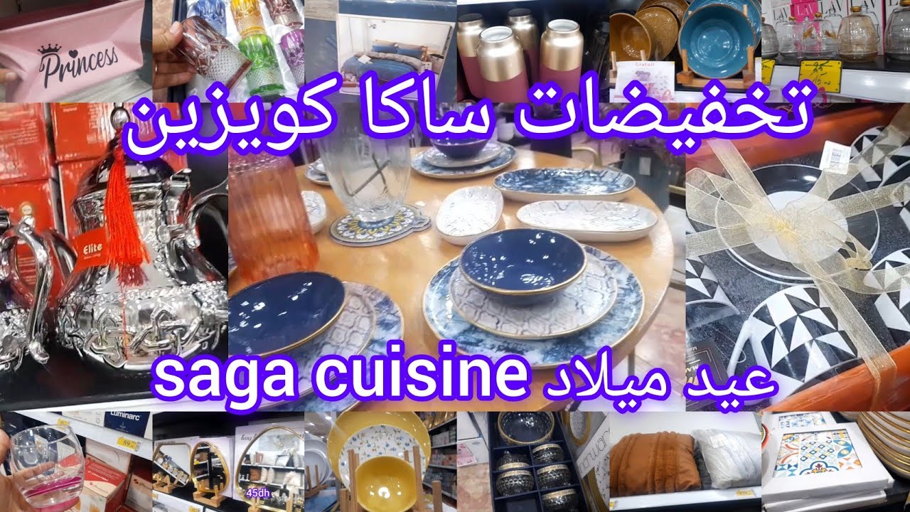 ⛔️سارعوا عيد ميلاد💥 saga cuisine 💥 وبالمناسبة عروض وتخفيضات الهباال فالاواني والديكورات، ساكا كويزين