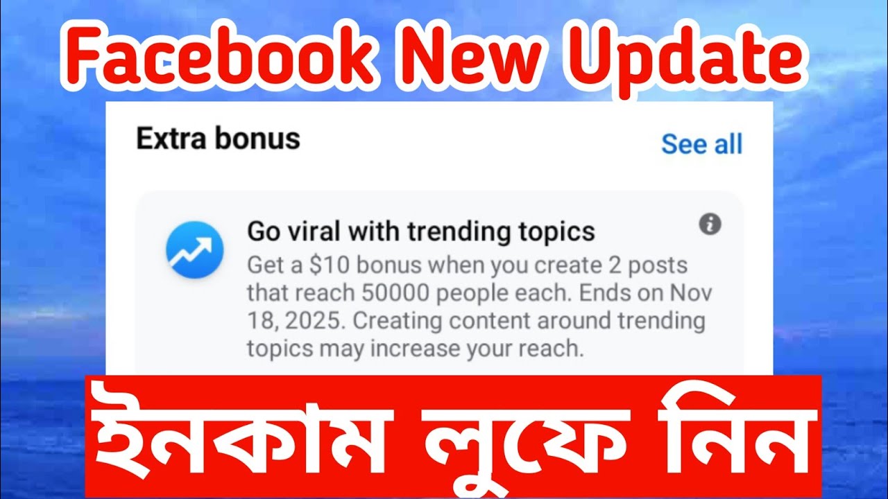 Facebook Extra Bonus | Facebook New Update | @surayatechnology