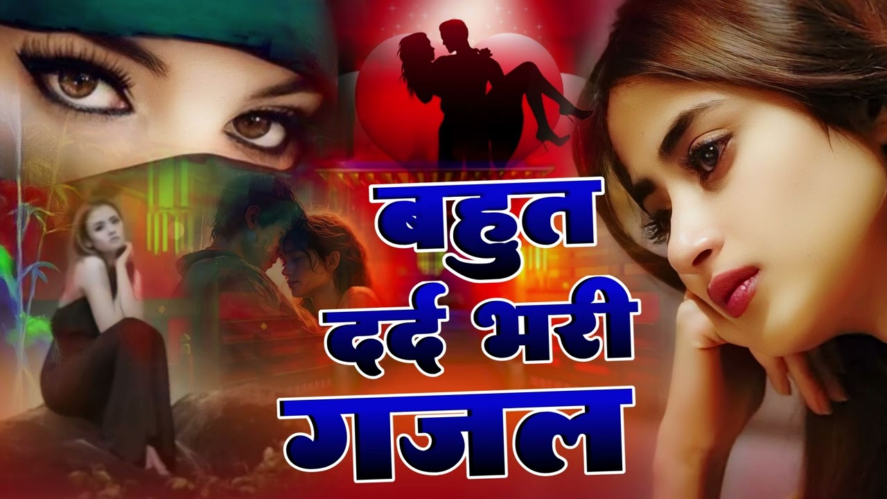Nonstop Sad Ghazal | बेवफाई के दर्द भरे गाने | Sanjana Nagar Sad Ghazal | Gam Bhare Gaane | Sad Song