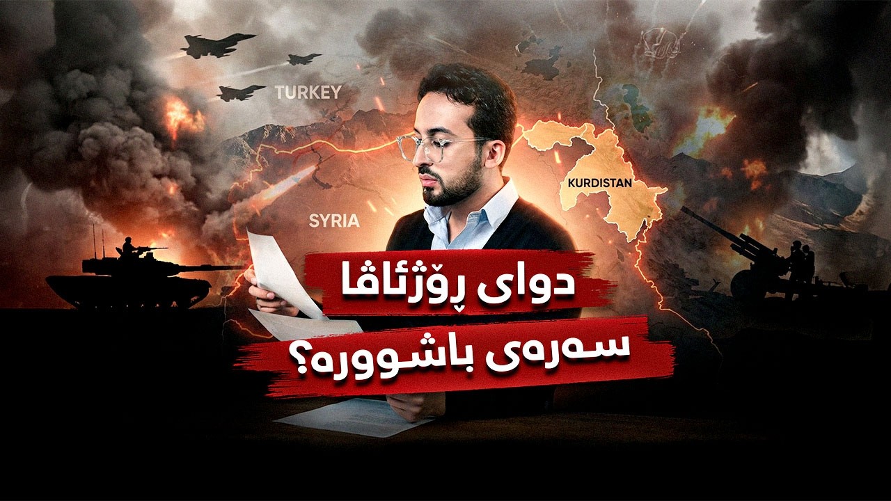 هاکان فیدان چی گوت و عێراق چۆن وەڵامی دایەوە؟