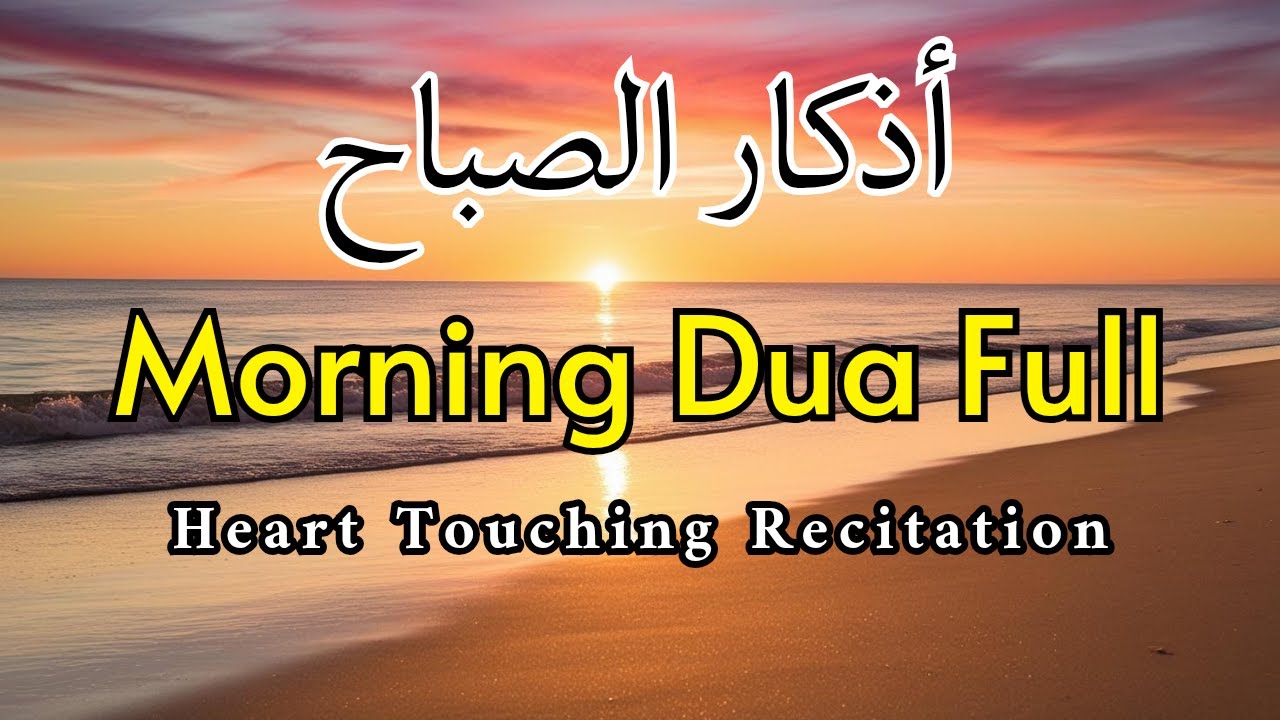Morning Dua & Adhkar أذكار الصباح | For Rizq, Peace & Light in Heart | Omar Hisham Recitation
