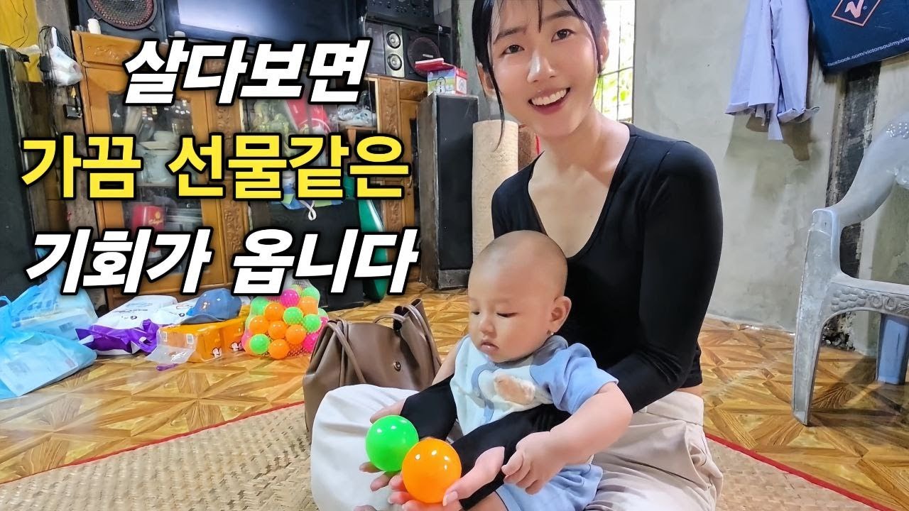살다 보면 가끔은 선물 같은 날도 있습니다 그러니 쓰디 쓴 인생도 견뎌나갈 수 있는 거겠죠 [한국 남자 미얀마 여자 국제 결혼 커플의 일상]