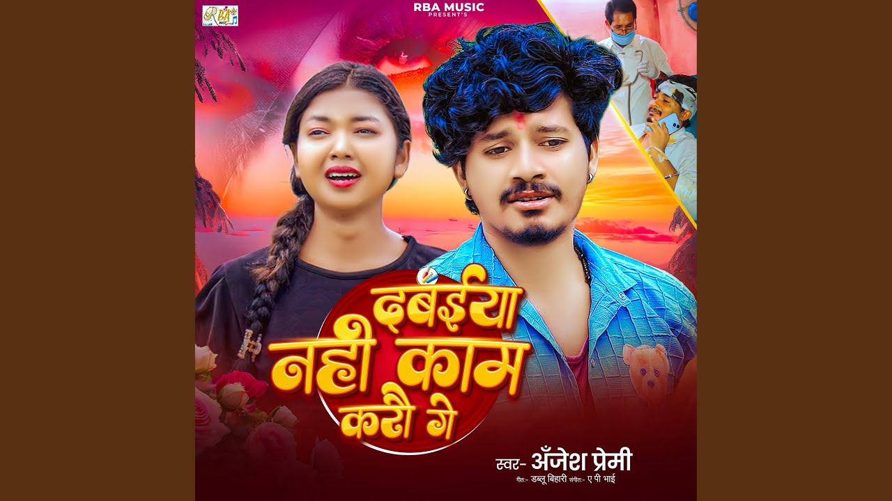Dabaiya Nahi Kam Karau Ge