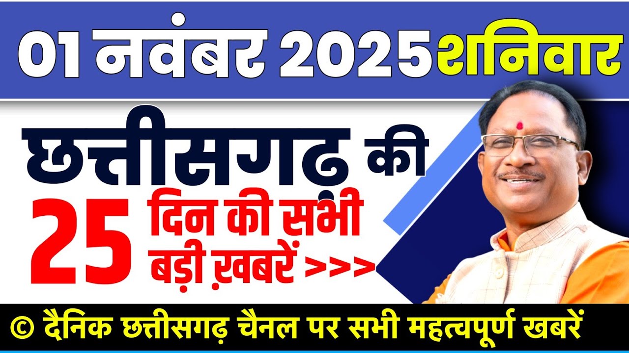 Chhattisgarh Samachar : CG News Today, Chhattisgarh News, CG News, CG Latest News Today, IBC 24 CG