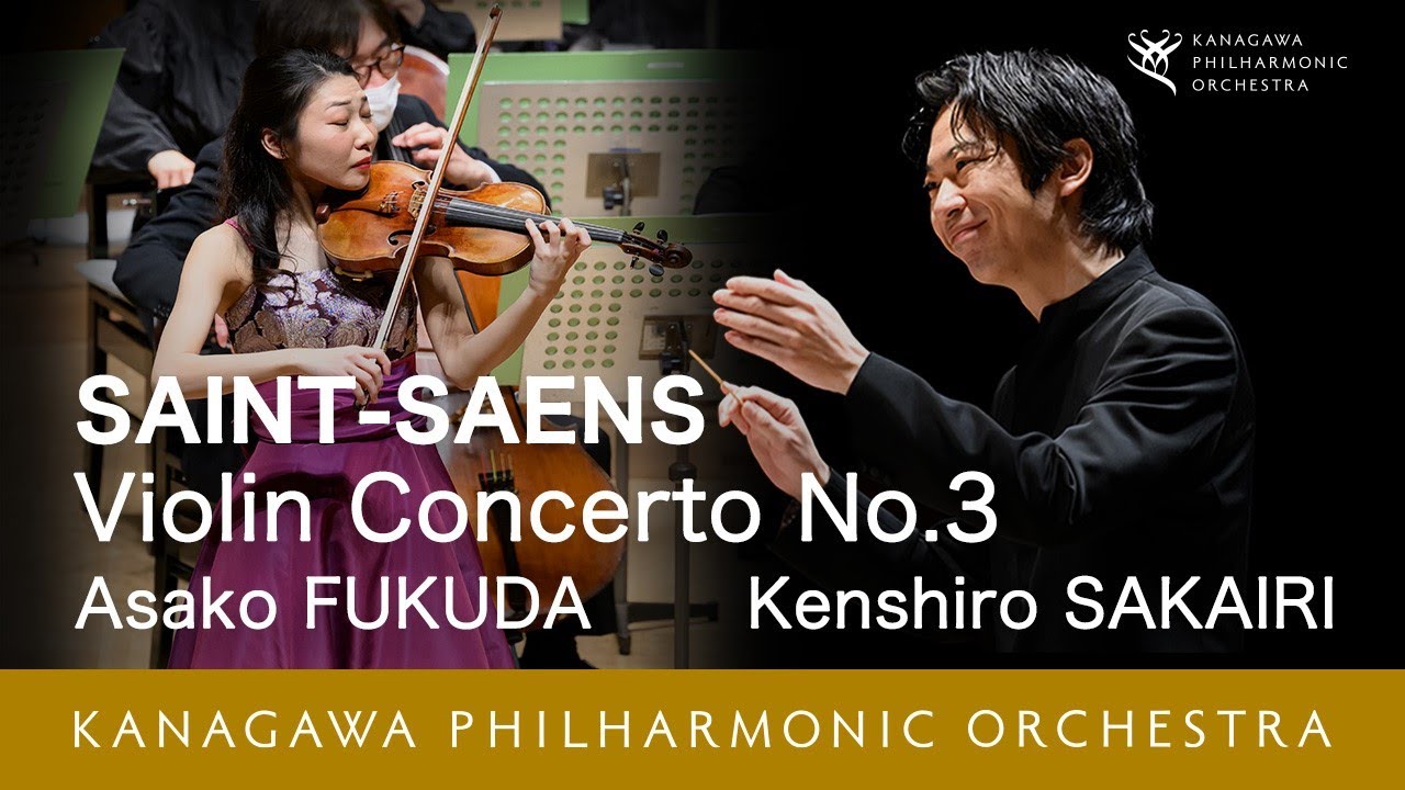 Charles Camille Saint-Saëns：Violin Concerto No.3 in B-minor Op.61　サン＝サーンス　ヴァイオリン協奏曲第3番