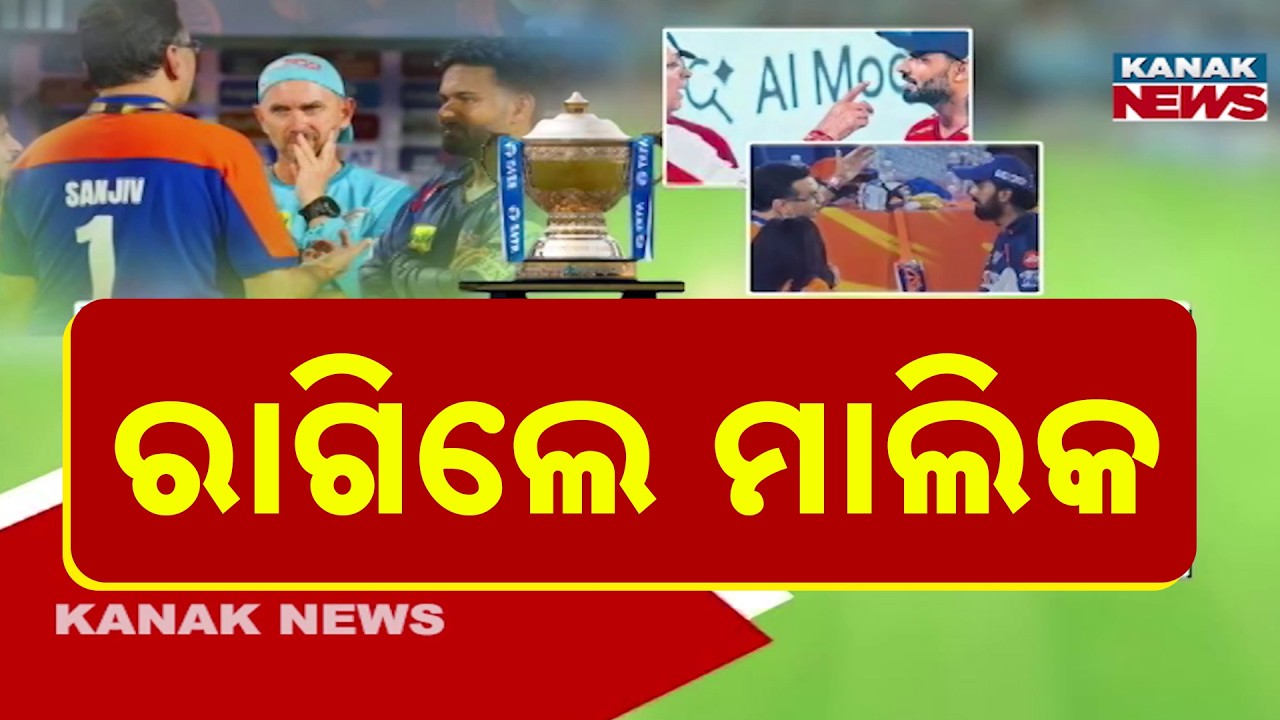 Shock IPL Controversy! Sanjiv Goenka Loses Cool After Team&rsquo;s Defeat