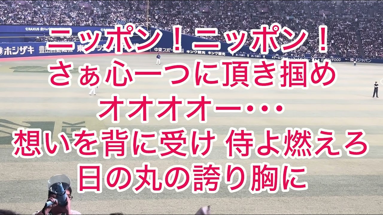 【侍ジャパン】新マルチテーマ2 ｢燃えろ侍」