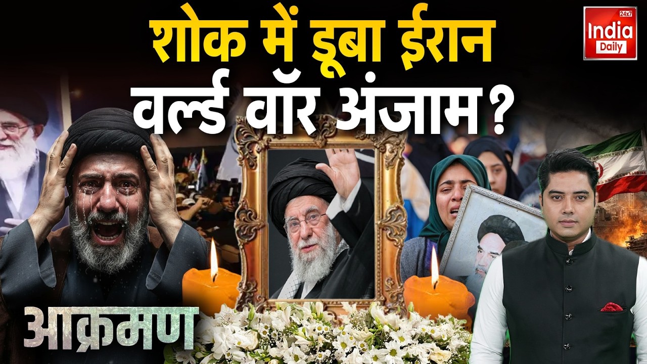 Iran Nuclear Attack Israel War: शोक में डूबा ईरान वर्ल्ड वॉर अंजाम ? Middle East | Trump Vs Khamenei