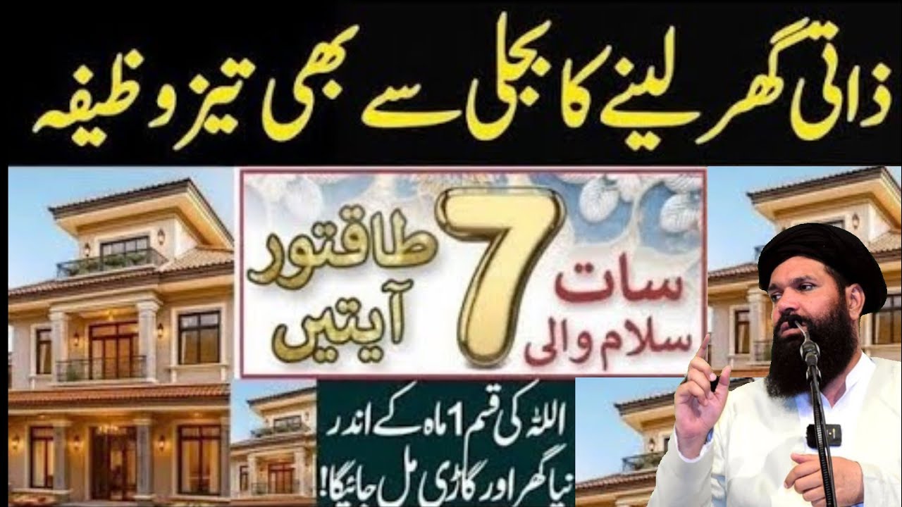 7 Bar Parhen Zati Ghar Nahi Mehal K Malik Ban Jayen | Zati Makan Ka Wazifa| Ubqari | Tabsbeeh Khana 