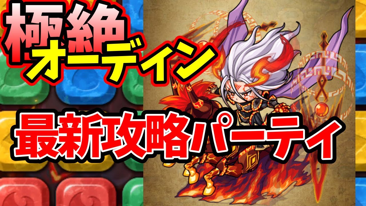 【極絶降臨】勝率1000％ 無敵のパーティ完成しました。【ポコダン】