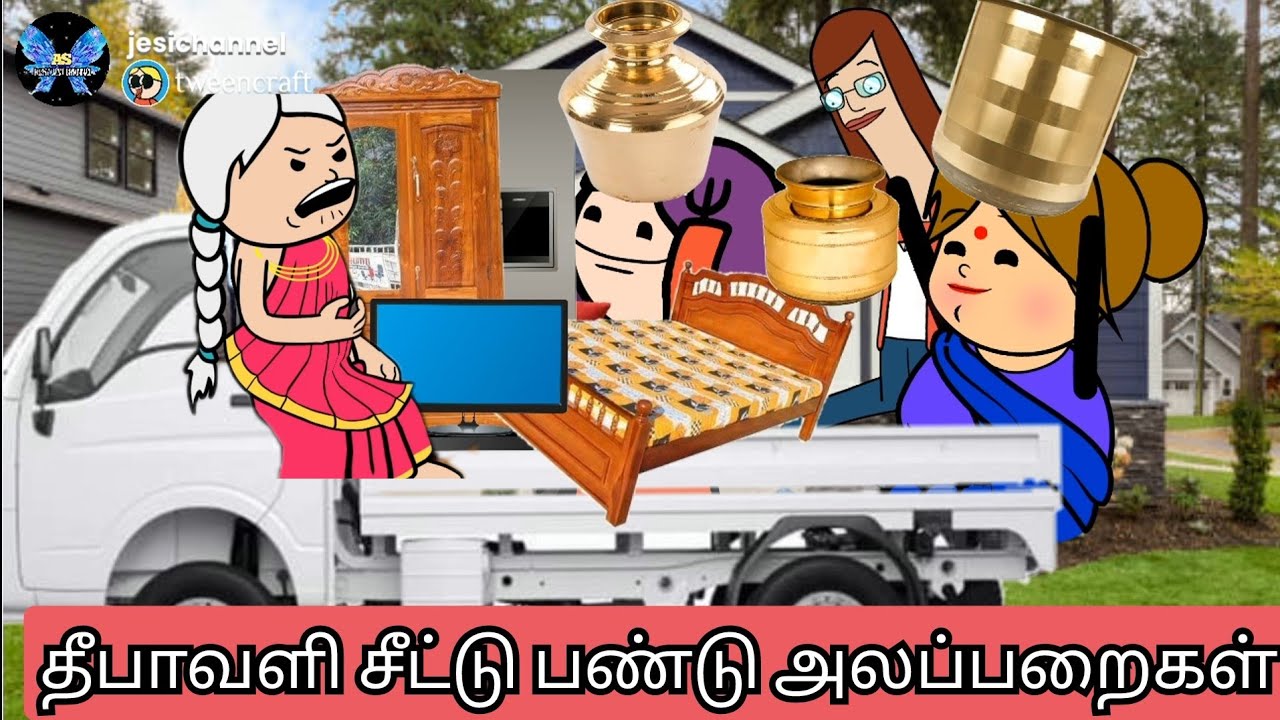 தீபாவளி சீட்டு பண்டு அலப்பறைகள் part -1 Nettavalli comedy #viral #trendingshorts poomari