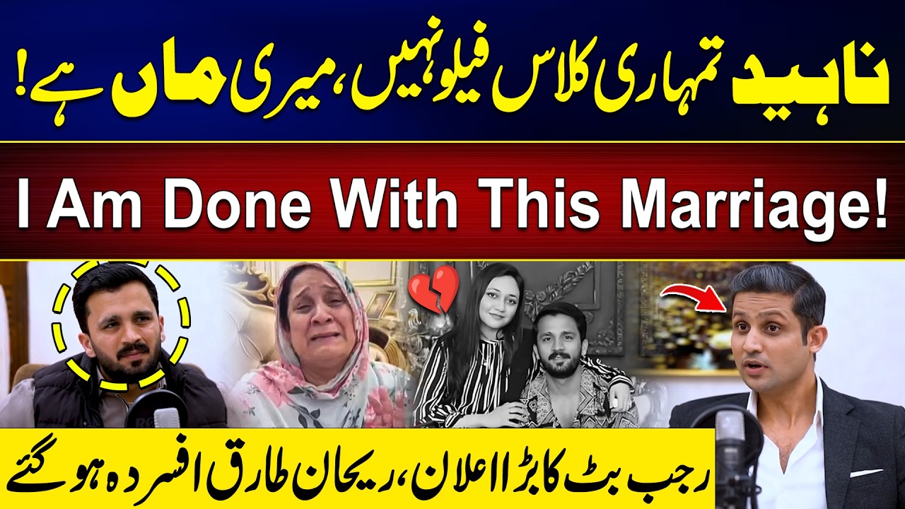 I Am Done With This Marriage! | Rajab Butt's Big Announcement | Eman Vs Rajab Butt | Rajab Family
