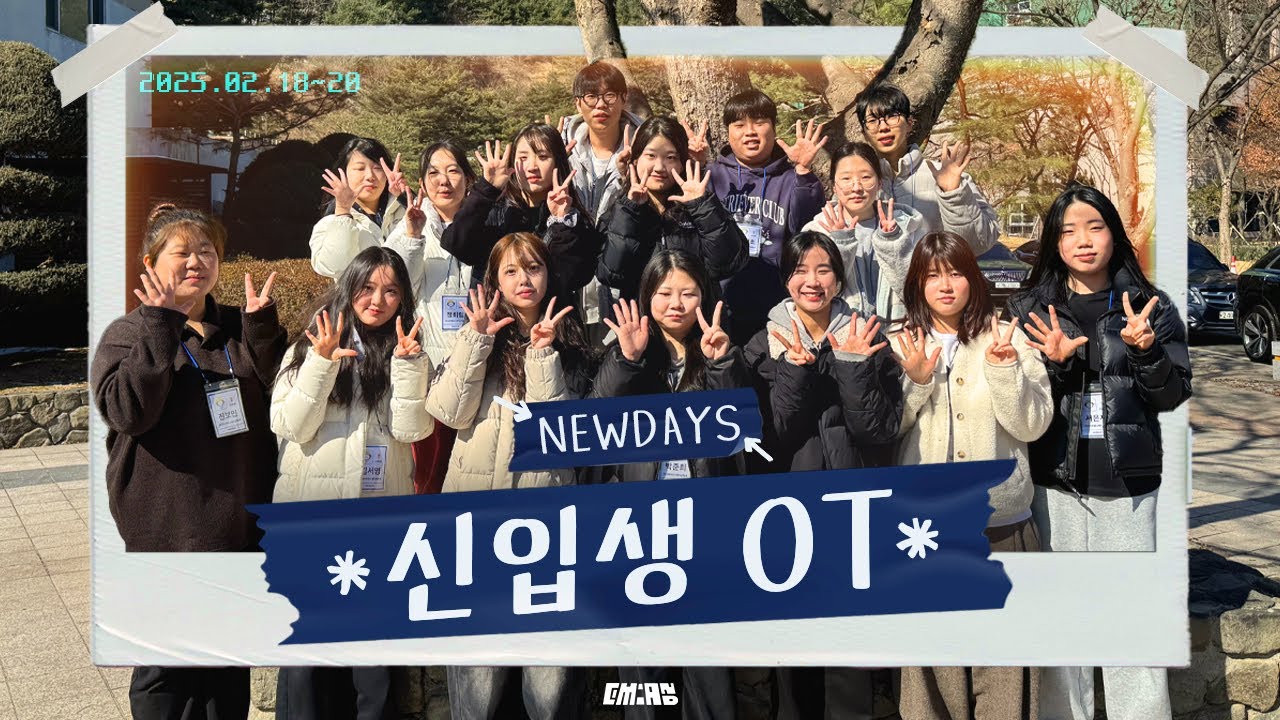 25학번 새내기들의 ʚ첫 오티ɞ 이야기 | 🐹 폭주기니가 된 25학번 새내기들이 궁금하다면?!