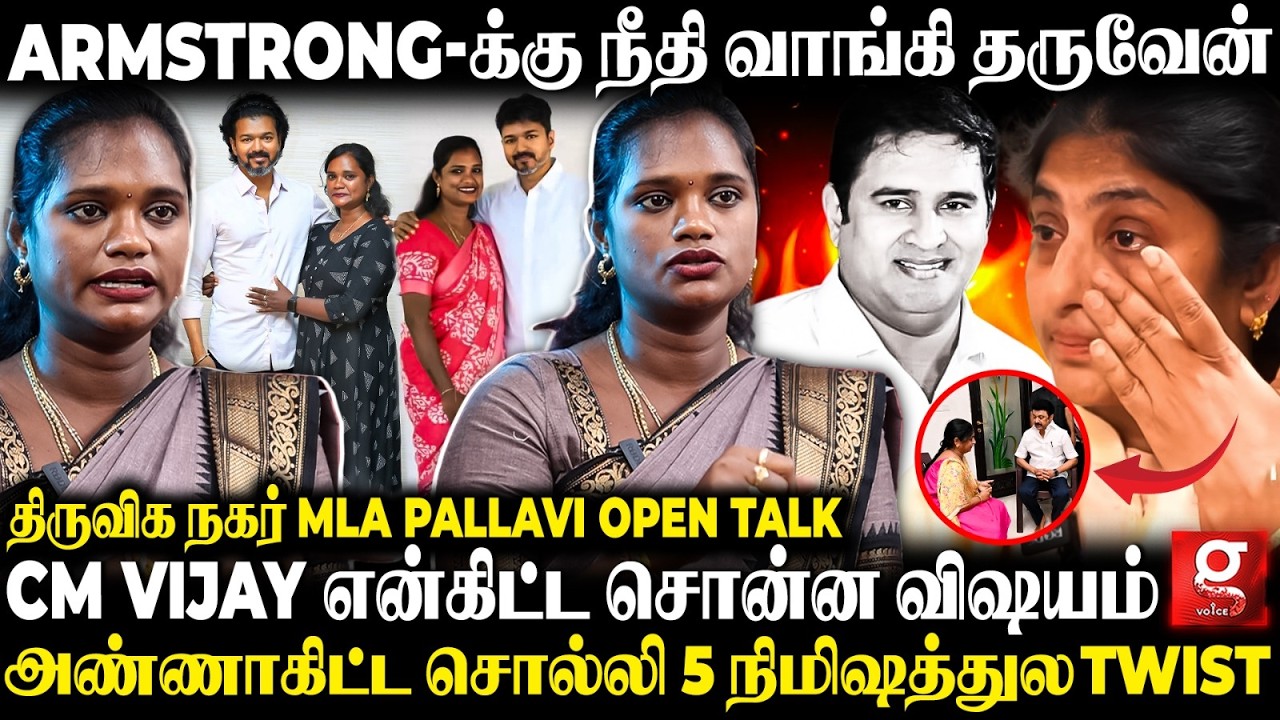 எங்க நகர்ல இருக்குற ஒரே பிரச்சனை😫CM Vijay எடுத்த அதிரடி Action😱 | Thiru. Vi. Ka. Nagar | MLA Pallavi