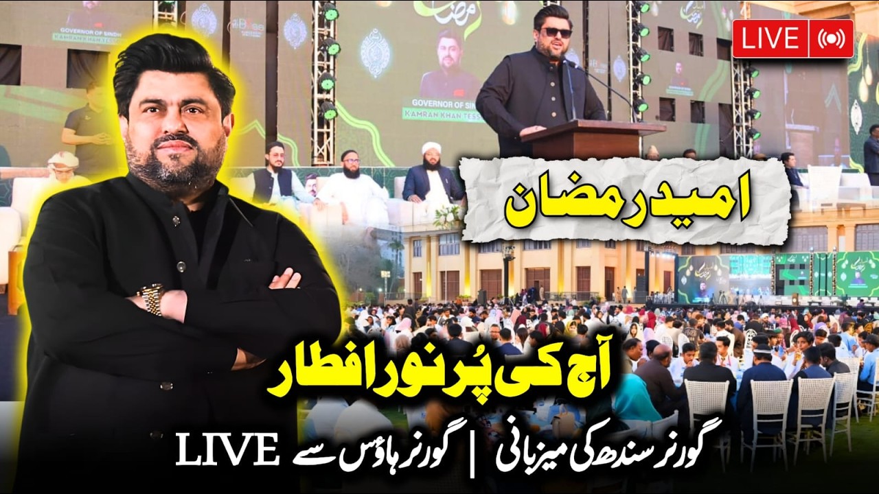 Live 🔴| 3rd Iftar At Governor House | Umeed Ramzan | Kamran Tessori