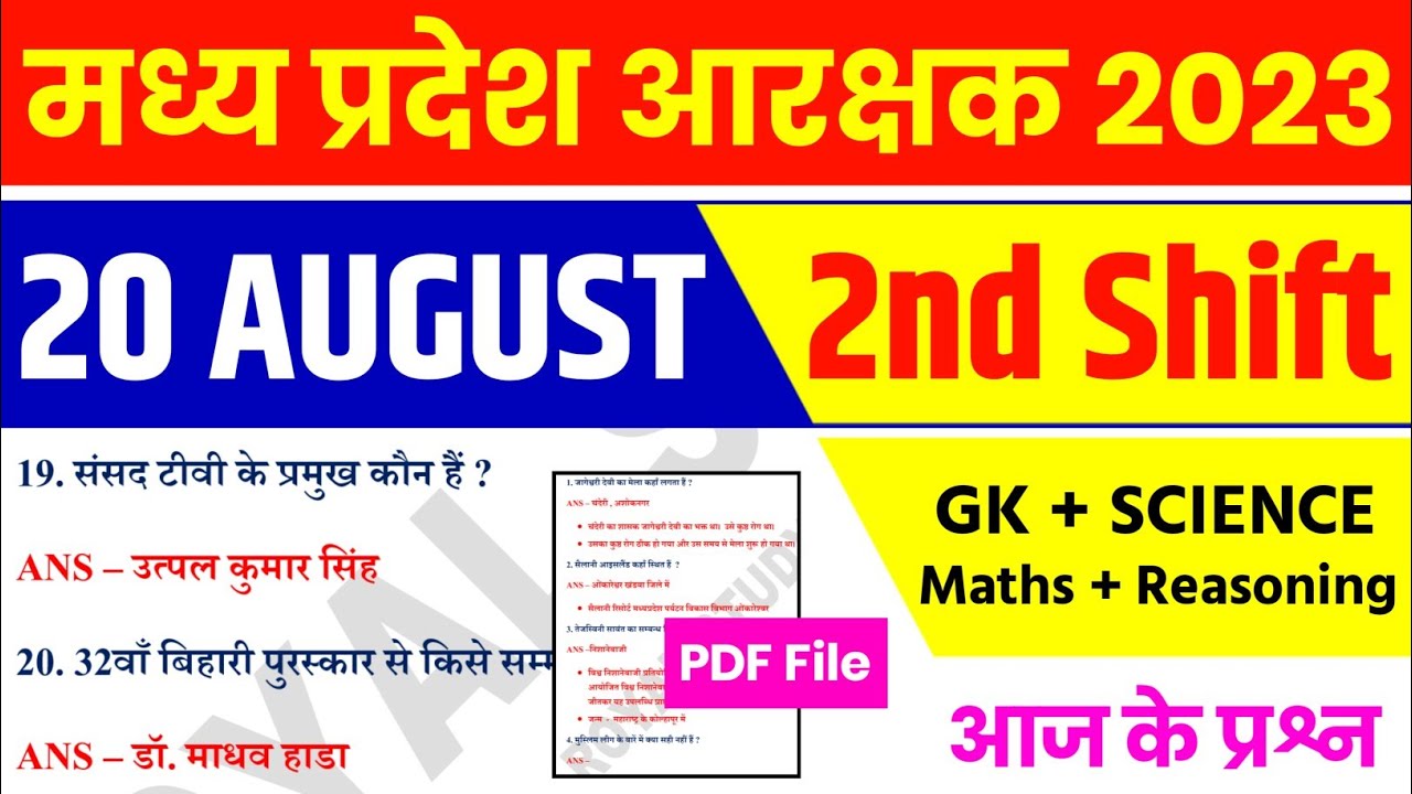 MP POLICE ANALYSIS 20 August 2nd Shift | MP Police Exam Analysis | MP Police All shift Analysis