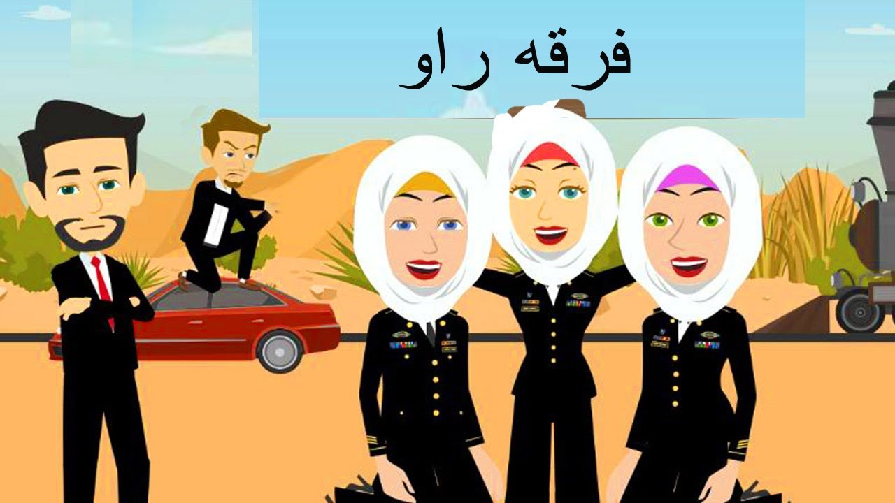 فرقه راو كوميدى روعه  الحلقه الاولى