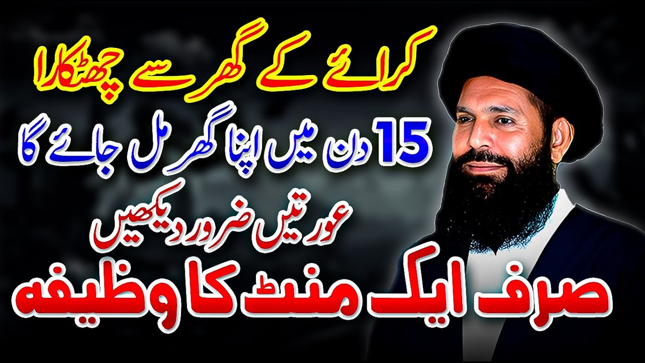 Kraye ka ghar hy Apna gar Lena Chahty hain ye wazifa kr lyn | Daulat Ka Wazifa | Gar Leny ka Wazifa