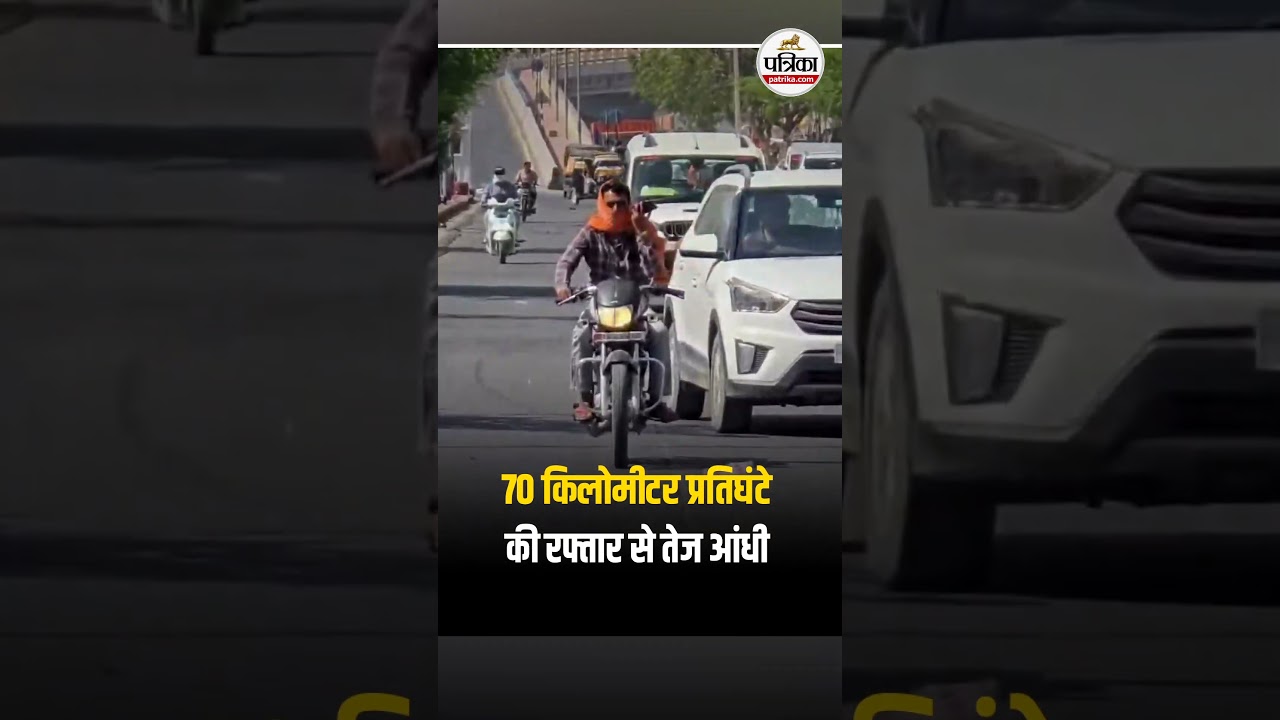 Rajasthan Weather: 70 की रफ्तार से आंधी और तेज बारिश का पूर्वानुमान