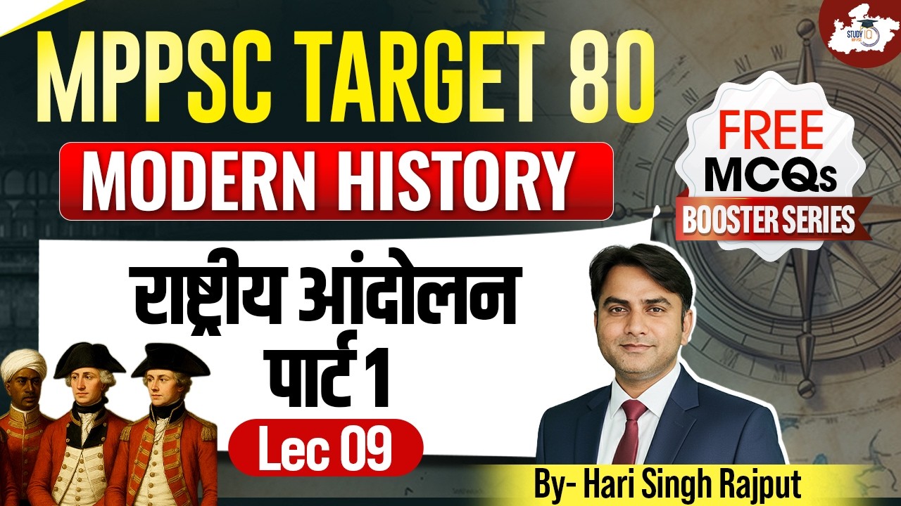 MPPSC Prelims 2026 | Modern History | राष्ट्रीय आंदोलन पार्ट 1 | By Hari Sir | MPPSC StudyIQ