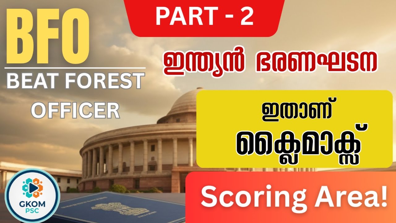 🔥ഇതാണ് CLIMAX! | BFO Polity – മാർക്ക് മുഴുവൻ ഇവിടെ! || Game Changer@GKomPSC 