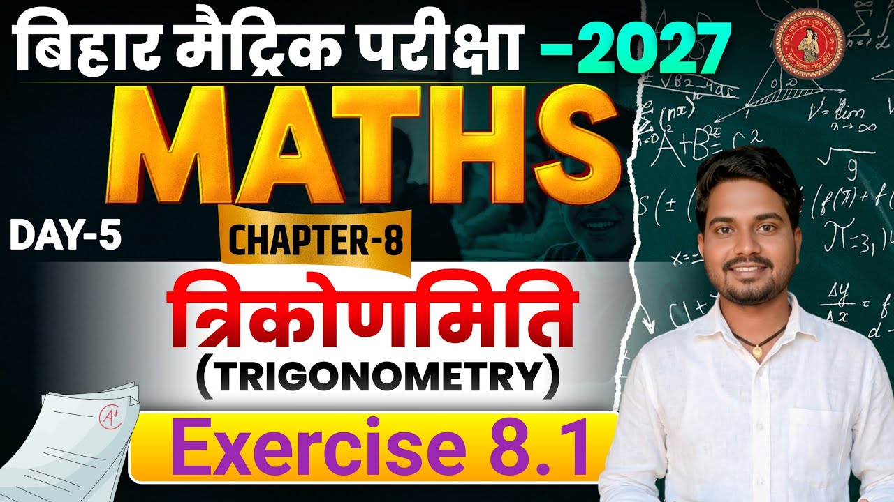 trigonometry class 10 ||trigonometrybihar board class 10 || त्रिकोणमिति 🔥||10thmath trigonometry||