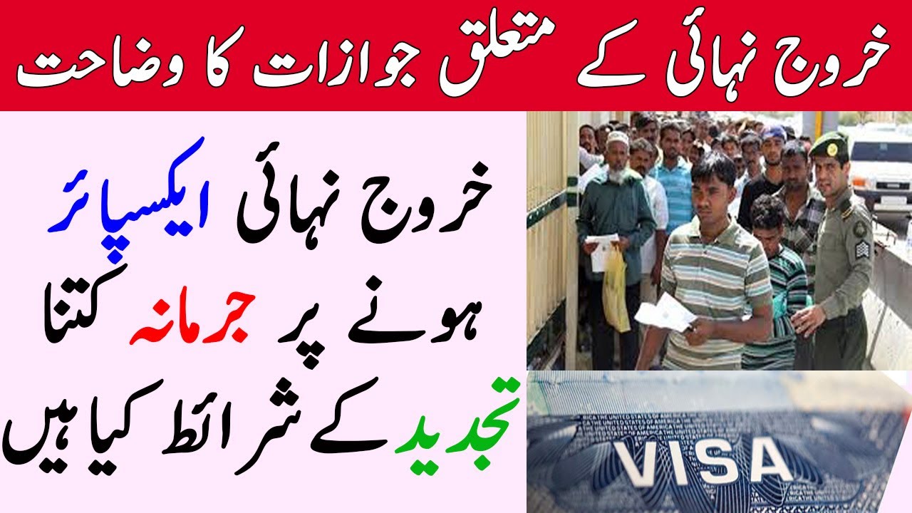 expatriate expired final exit fine explanation by saudi jawazat