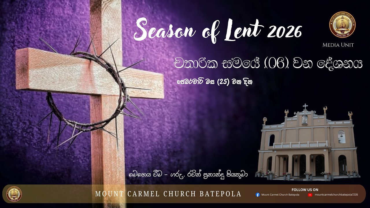 Season of Lent 2026 Day 06 (Feb 25th) | Our Lady of Mount Carmel Church Batepola.